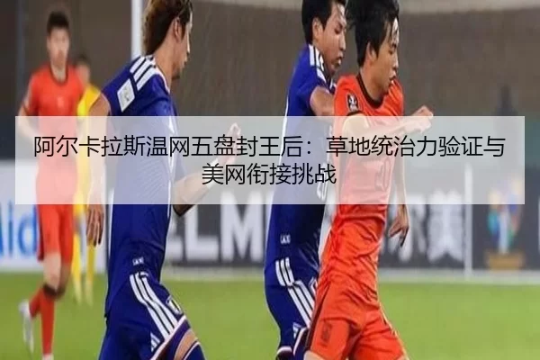 a-er-ka-la-si-wen-wang-wu-pan-feng-wang-hou-cao-di-tong-zhi-li-yan-zheng-yu-mei-wang-xian-jie-tiao-zhan-3-306.jpg